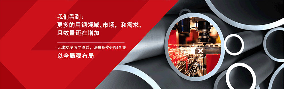 天津友发钢管